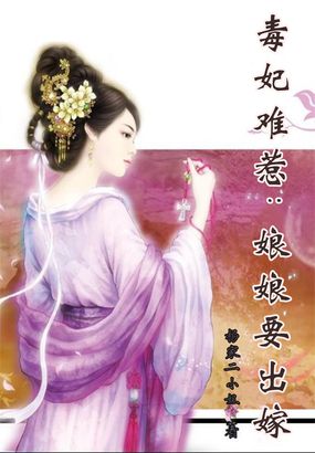 杨家二小姐小说《毒女穿越：寡妇宠妃要出嫁》